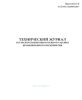 Технический журнал по эксплуатации одноэтажного здания промышленного предприятия