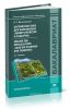 Английский язык для направления Землеустройство и кадастры. English for specialization Land use planning and cadastres