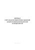 Журнал учёта выдачи нормативно-правовой документации руководителям и специалистам
