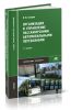 Организация и управление пассажирскими автомобильными перевозками