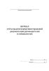 Журнал учёта выдачи нормативно-правовой документации руководителям и специалистам