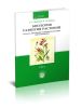 Биология развития растений. В-2-х томах. Том 1. Начала биологии развития растений. Фитогормоны