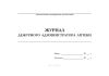 Журнал дежурного администратора аптеки