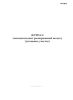 Журнал технологических распоряжений по цеху (установке, участку)