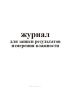 Журнал для записи результатов измерения влажности