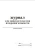 Журнал для записи результатов измерения влажности