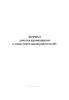 Журнал допуска крановщиков к самостоятельной работе на ПС