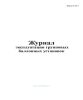 Журнал эксплуатации групповых балонных установок (Форма 20Э)