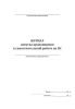 Журнал допуска крановщиков к самостоятельной работе на ПС