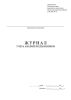 Журнал учета аварий подъемников