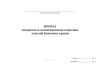 Журнал запирания и опломбирования защитных панелей башенных кранов