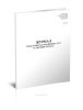 Журнал учета отпуска или приема СУГ в автоцистернах (Форма 39Э)