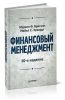 Финансовый менеджмент