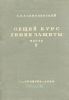 Общий курс химии защиты. Часть II. Химические и физико-химические основы защиты