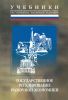 Государственное регулирование рыночной экономики