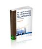Государственное регулирование экономики