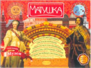Журнал Матушка №4 (11) 2010 г.-№1(12) 2011г., Музеи.