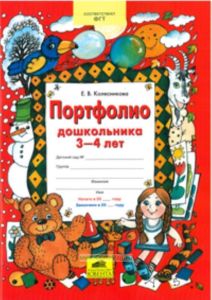 Портфолио дошкольника 3-4 лет