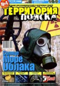Альманах Территория поиска №4