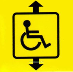 Лифт для инвалидов. Знак