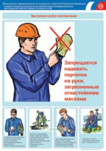 Комплект плакатов Меры безопасности при работе с огнестойкими маслами. (2 листа)