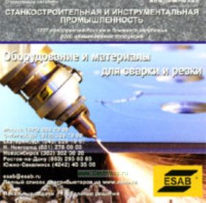База данных на CD Станкостроительная и инструментальная промышленность (1207 предприятий России и ближнего зарубежья, 3200 наименований продукции)