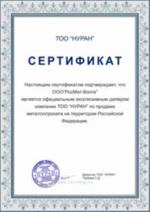 Сертификат