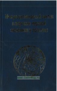 Междисциплинарный синтез в изучении мировой экономики и политики
