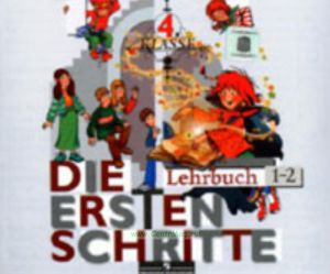 Немецкий язык. CD 4 класс (1 CD mp3) (к учебнику Немецкий язык. Первые Шаги)