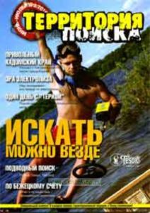 Альманах Территория поиска №3