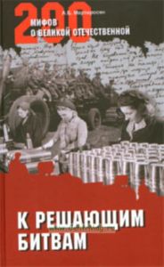 К решающим битвам