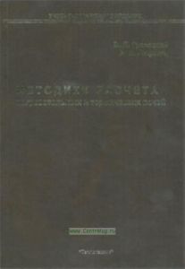 Методики расчета нагревательных и термических печей.