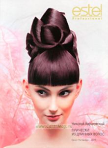 DVD Николай Харьковский. Прически из длинных волос