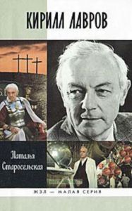 Кирилл Лавров