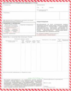 Грузовая декларация отправителя на опасный груз