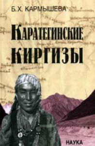 Каратегинские киргизы