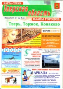 Тверская область (карта-схема). Планы городов: Тверь, Торжок, Конаково