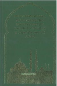 Мусульманское пространство по периметру границ Кавказа и Центральной Азии