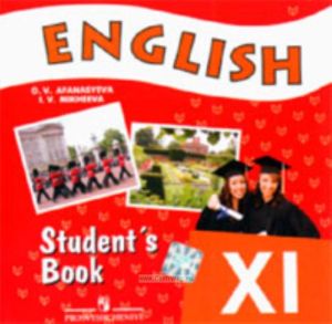 Английский язык. CD 11 класс (1 CD)