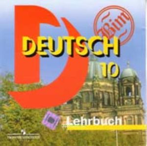Немецкий язык. CD 10 класс (1 CD)