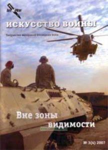 Журнал Искусство войны (Творчество ветеранов последних войн) № 3 (4)2007