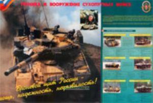 Плакат Бронетанковая техника