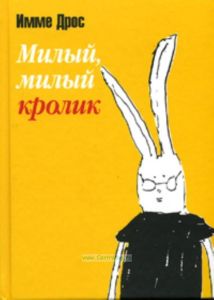 Милый, милый кролик