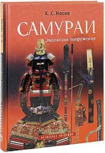 Самураи. Эволюция вооружения.