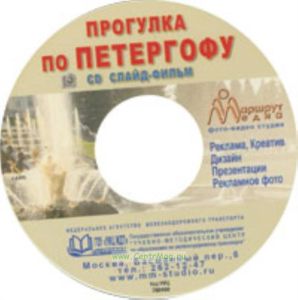 CD Прогулка по Петергофу. Слайд-фильм. (13,17 мин)