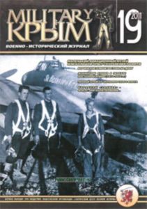 Журнал Military Крым №192011
