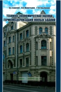 Технико-экономическая оценка термомодернизации жилых зданий