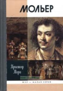 Мольер