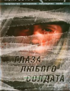 Журнал Искусство войны (Творчество ветеранов последних войн) № 3 (8)2008