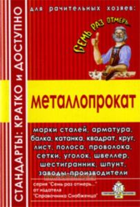 Металлопрокат. Семь раз отмерь